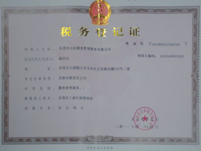 稅務(wù)登記證